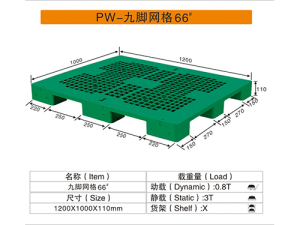 66#九腳網格卡板